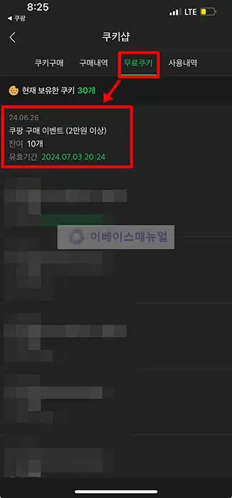 쿠팡 구매할 때 네이버 쿠키 최대 150개 받는 꿀팁!