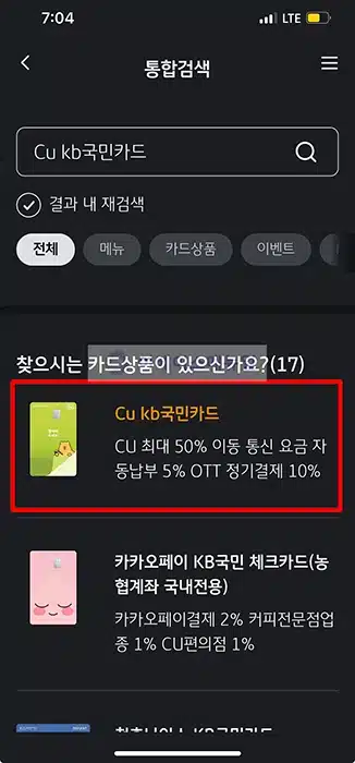 CU KB국민카드 발급 방법 및 혜택 총정리