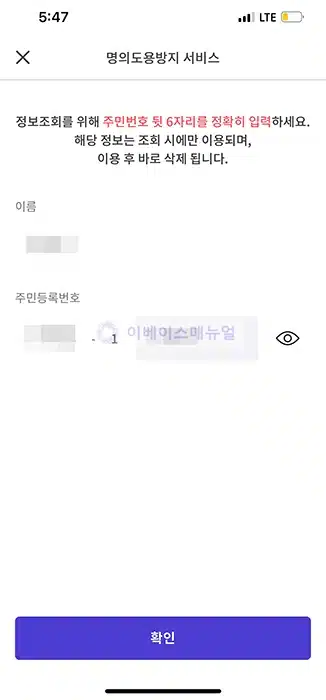 PASS 앱으로 명의도용방지서비스 이용 방법(가입사실 조회, 가입제한설정)