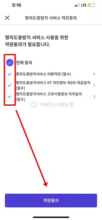 PASS 앱으로 명의도용방지서비스 이용 방법(가입사실 조회, 가입제한설정)