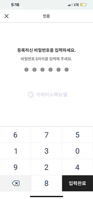 PASS 앱으로 명의도용방지서비스 이용 방법(가입사실 조회, 가입제한설정)