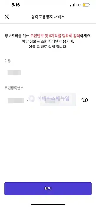 PASS 앱으로 명의도용방지서비스 이용 방법(가입사실 조회, 가입제한설정)