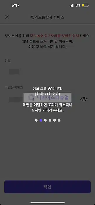 PASS 앱으로 명의도용방지서비스 이용 방법(가입사실 조회, 가입제한설정)