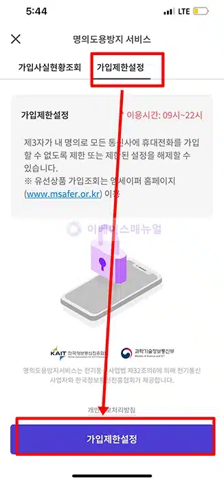 PASS 앱으로 명의도용방지서비스 이용 방법(가입사실 조회, 가입제한설정)