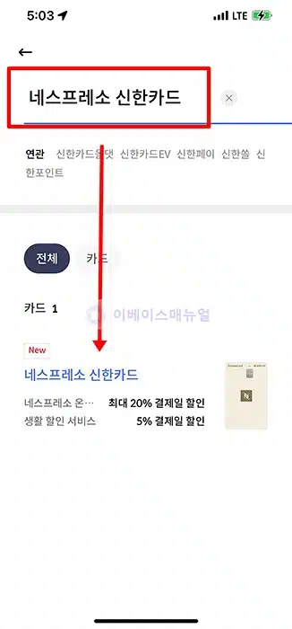 네스프레소 신한카드 20% 할인 혜택, 발급 방법