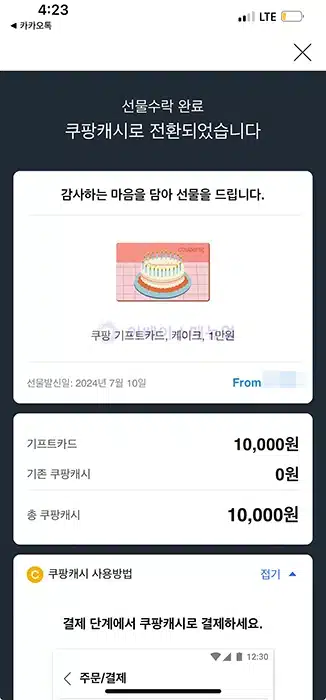 쿠팡 기프트카드 구매, 선물, 사용법 총정리