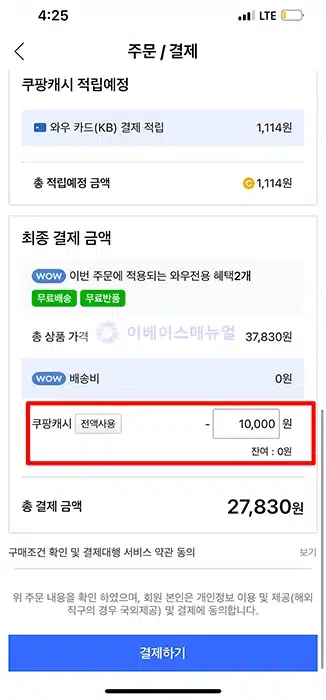 쿠팡 기프트카드 구매, 선물, 사용법 총정리