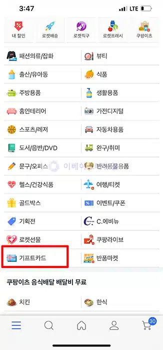 쿠팡 기프트카드 구매, 선물, 사용법 총정리