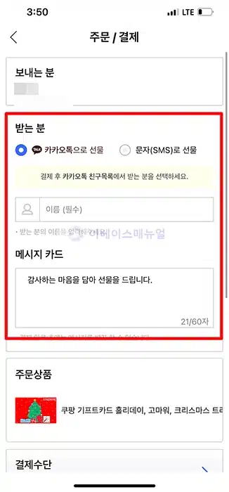 쿠팡 기프트카드 구매, 선물, 사용법 총정리