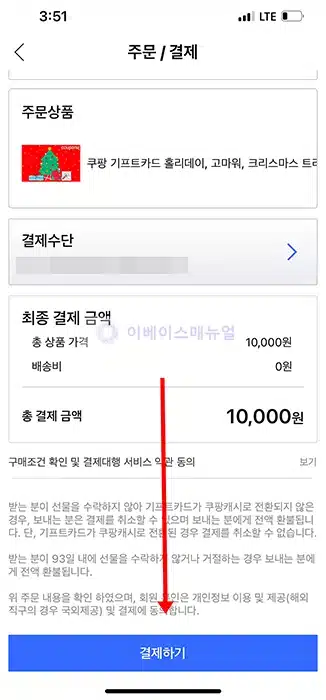 쿠팡 기프트카드 구매, 선물, 사용법 총정리