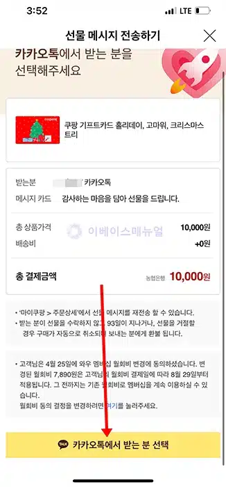 쿠팡 기프트카드 구매, 선물, 사용법 총정리