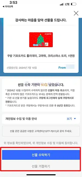 쿠팡 기프트카드 구매, 선물, 사용법 총정리