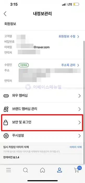 쿠팡 로그아웃 방법 2가지, 연결된 다른 기기까지 쉽게 로그아웃하기