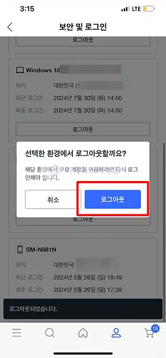 쿠팡 로그아웃 방법 2가지, 연결된 다른 기기까지 쉽게 로그아웃하기