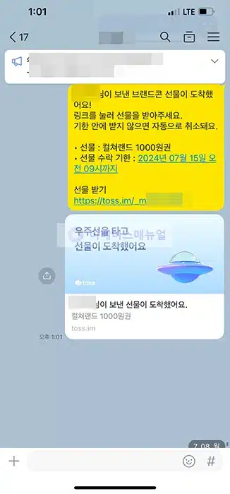 토스 브랜드콘 구매 및 선물 방법 (기프티콘)