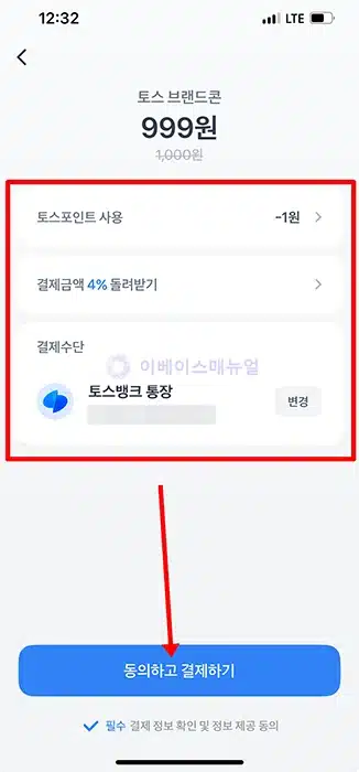 토스 브랜드콘 구매 및 선물 방법 (기프티콘)