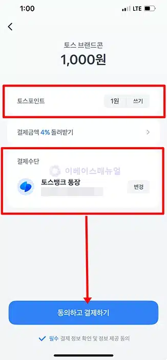 토스 브랜드콘 구매 및 선물 방법 (기프티콘)