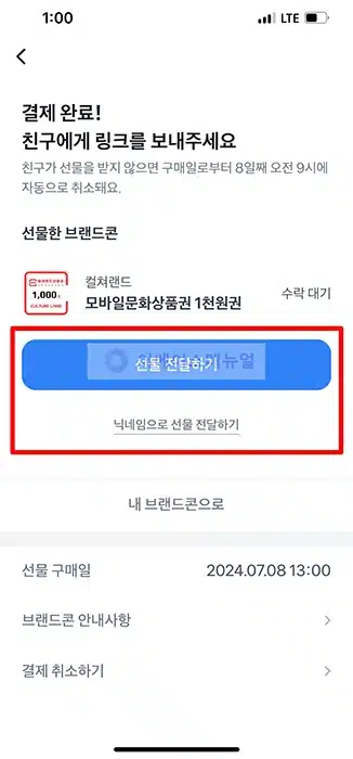 토스 브랜드콘 구매 및 선물 방법 (기프티콘)