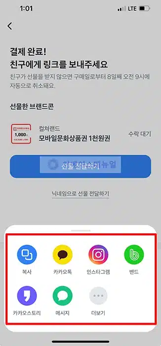 토스 브랜드콘 구매 및 선물 방법 (기프티콘)