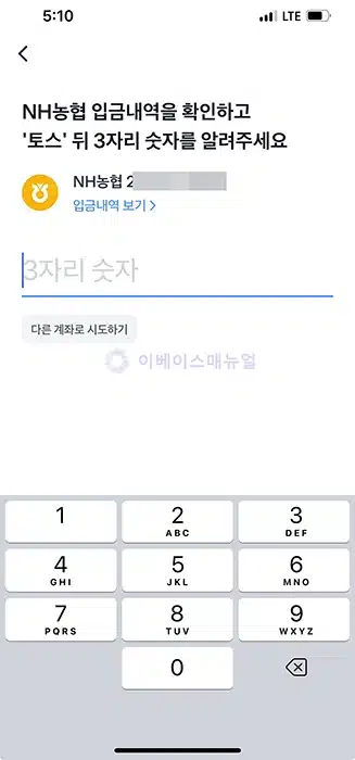 토스 비밀번호 찾기 및 변경 방법, 새로운 비밀번호는 6자리로 설정하세요!