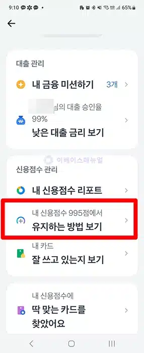 토스 신용플러스 구독, 해지 방법 환불 및 이용 후기 총정리!