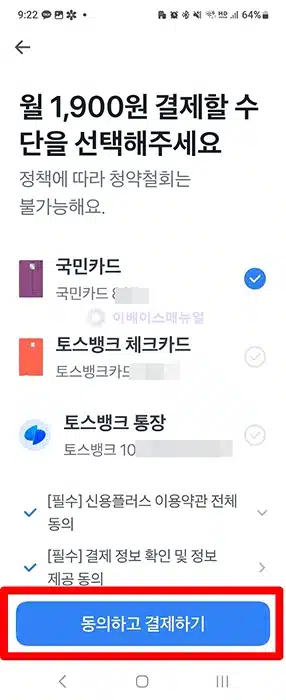 토스 신용플러스 구독, 해지 방법 환불 및 이용 후기 총정리!