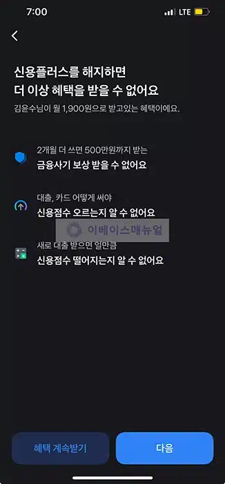 토스 신용플러스 구독, 해지 방법 환불 및 이용 후기 총정리!