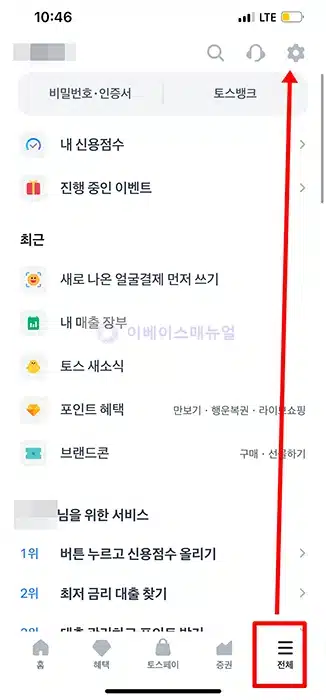 토스 앱 로그아웃 안됨 대신 앱 잠금하는 방법