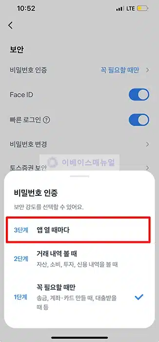 토스 앱 로그아웃 안됨 대신 앱 잠금하는 방법