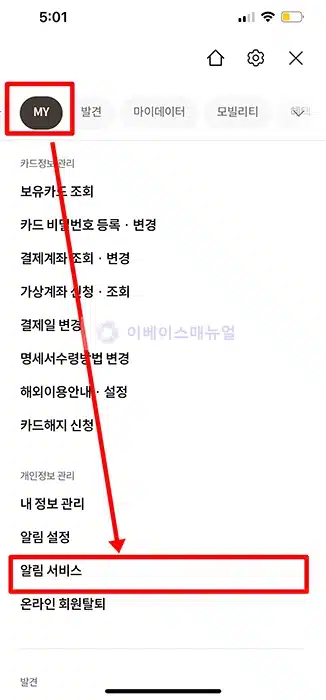 롯데카드 결제 알림 설정 방법 2가지, 무료와 유료