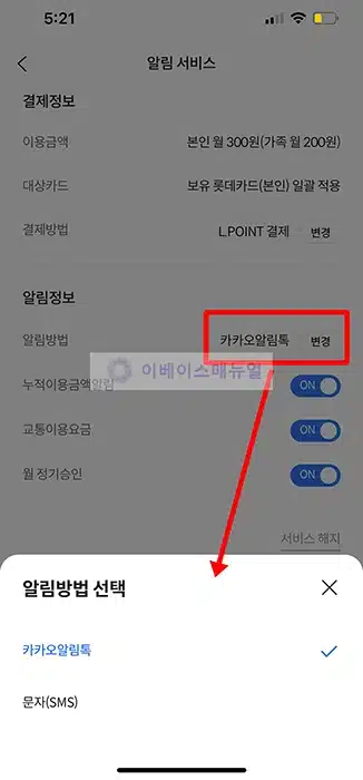 롯데카드 결제 알림 설정 방법 2가지, 무료와 유료