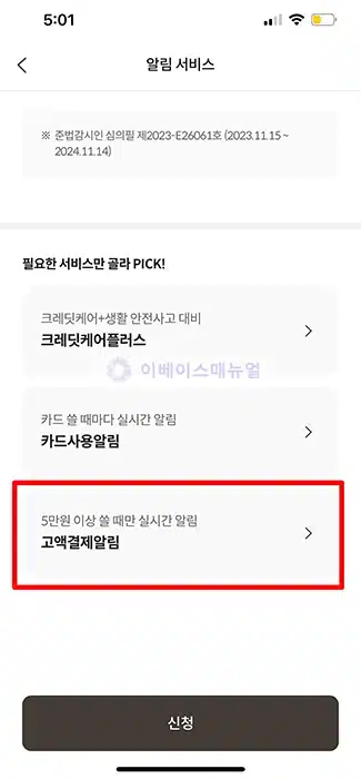 롯데카드 결제 알림 설정 방법 2가지, 무료와 유료