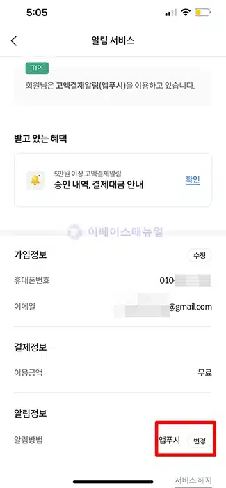 롯데카드 결제 알림 설정 방법 2가지, 무료와 유료