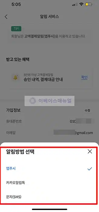 롯데카드 결제 알림 설정 방법 2가지, 무료와 유료