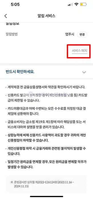 롯데카드 결제 알림 설정 방법 2가지, 무료와 유료