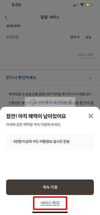 롯데카드 결제 알림 설정 방법 2가지, 무료와 유료