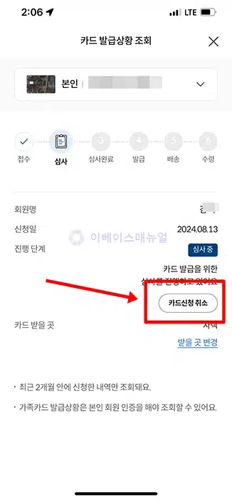 롯데카드 발급 신청 취소 2가지 방법, 수령전 취소 가능 여부 후기