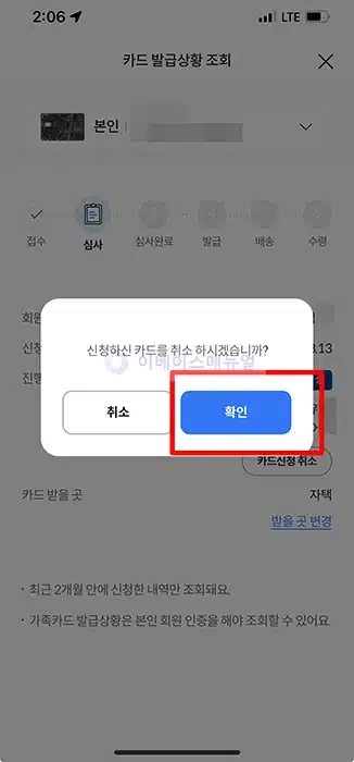 롯데카드 발급 신청 취소 2가지 방법, 수령전 취소 가능 여부 후기