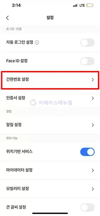 롯데카드 앱 간편 비밀번호 찾기 및 변경하는 쉬운 2가지 방법