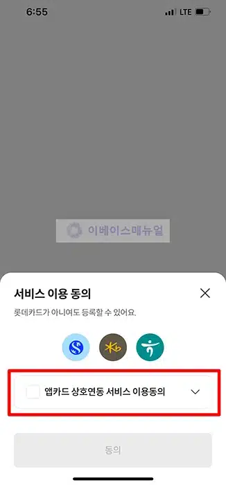 롯데카드 앱카드 등록 및 삭제 방법, 쉽게 따라하기