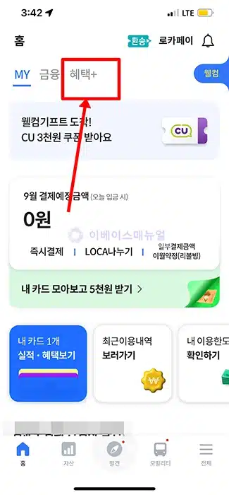 롯데카드로 쿠팡 쇼핑시 1만원당 땅줍박스 랜덤 선물 받는 법