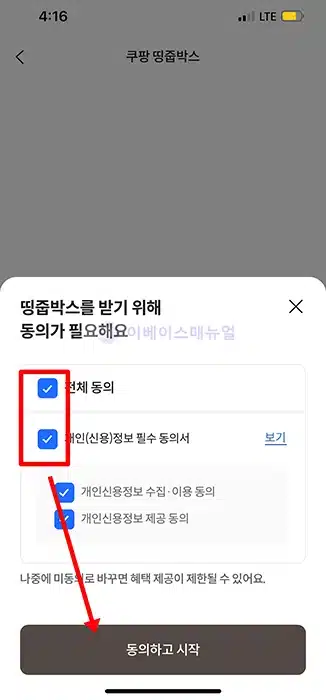 롯데카드로 쿠팡 쇼핑시 1만원당 땅줍박스 랜덤 선물 받는 법