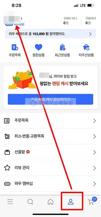 쿠팡 알림 끄기, 푸시 광고 차단하는 방법