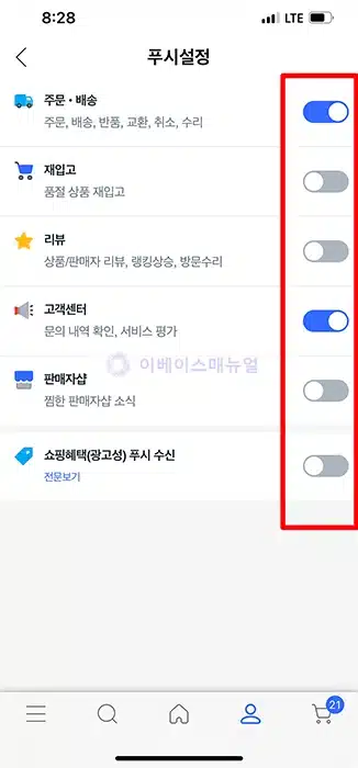 쿠팡 알림 끄기, 푸시 광고 차단하는 방법