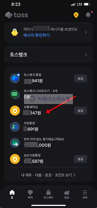 토스 계좌 금액 숨기기, 잔액 표시 없애는 2가지 방법
