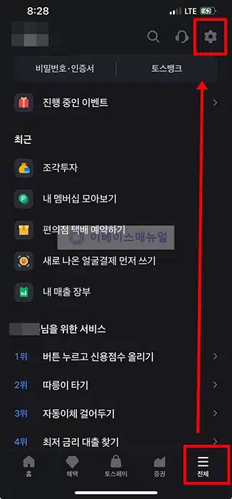 토스 계좌 금액 숨기기, 잔액 표시 없애는 2가지 방법