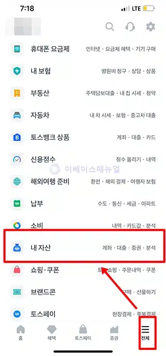 토스 계좌 연결하기, 3분만에 내 계좌 모두 찾는 방법