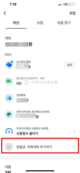 토스 계좌 연결하기, 3분만에 내 계좌 모두 찾는 방법