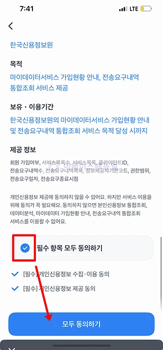 토스 계좌 연결하기, 3분만에 내 계좌 모두 찾는 방법