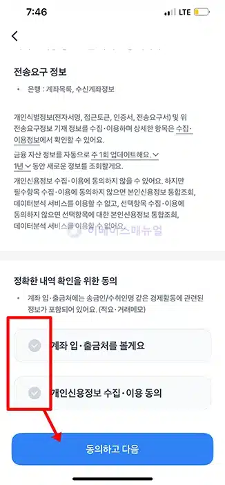 토스 계좌 연결하기, 3분만에 내 계좌 모두 찾는 방법